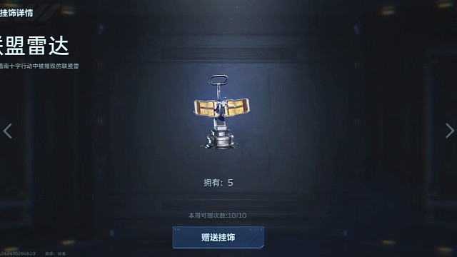 找雷达么？我有五个！！哈哈哈！