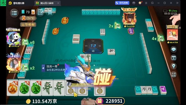 功夫麻将