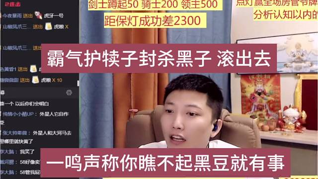 一鸣声称你瞧不起黑豆就有事，霸气护犊子封杀黑子，滚出去