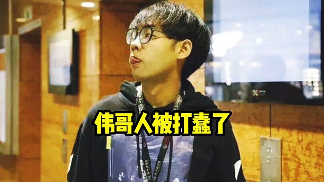 超哥：xg的问题我个人感觉还挺明显的，就感觉最近伟哥的状态一直不太好，感觉伟哥有一点点迷茫吧！