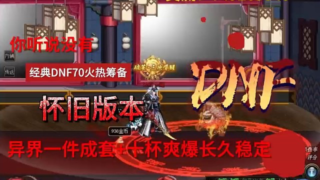 官服玩的太累，太肝？不如来试试新开的70双凤，单技能推图，白嫖成神，20人团本等你来玩