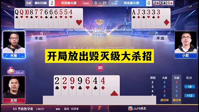 斗地主：开局放出毁灭级大杀招！神仙牌撞上神算子！结局直呼过瘾