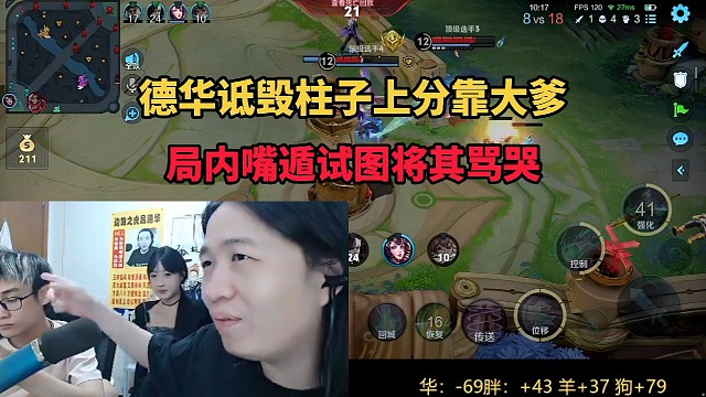 德华诋毁柱子上分靠大爹，局内嘴遁试图将其骂哭