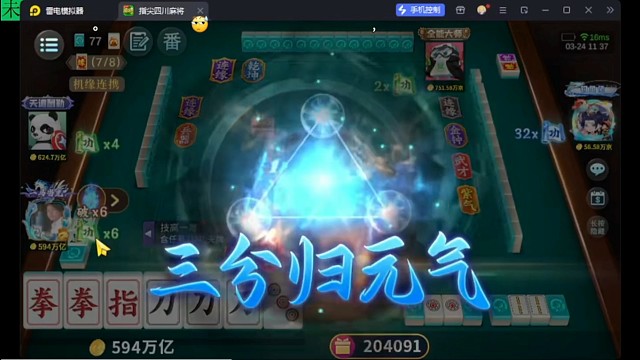 功夫麻将