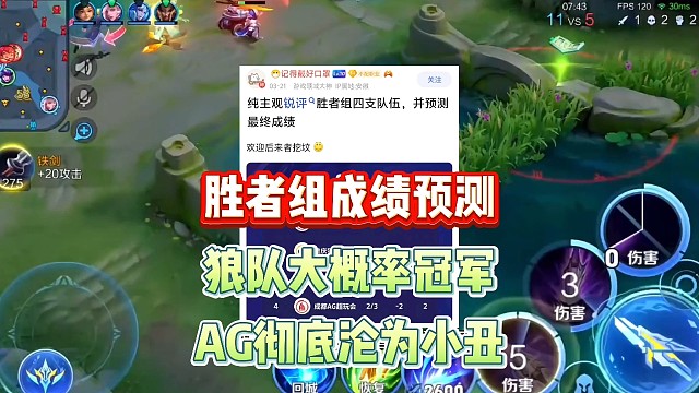 季后赛胜者组成绩预测，狼队大概率冠军，AG彻底沦为小丑，JDG保底决赛！