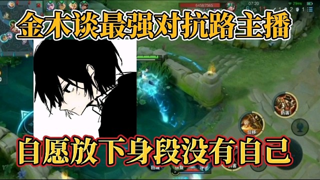 金木谈最强对抗路主播？自愿放下身段没有自己