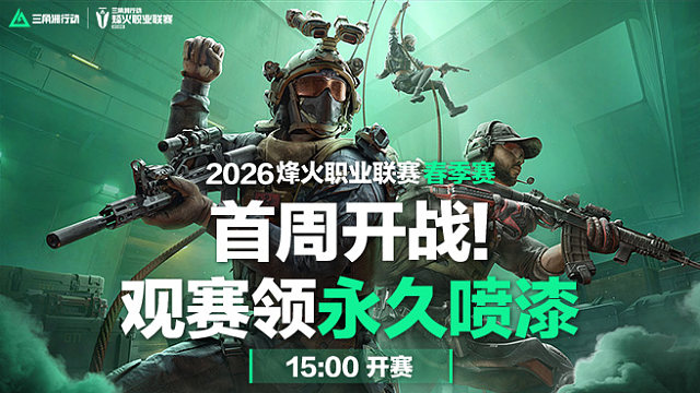 【回放】2026三角洲行动烽火杯春季赛-小组赛A组R4-RSG夺砖