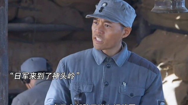 “哪有什么岁月静好，只是有人替我们负重前行”#电影神头岭1938今日上映   #电影神头岭1938