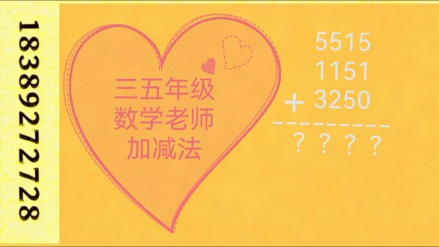三五年级数学老师