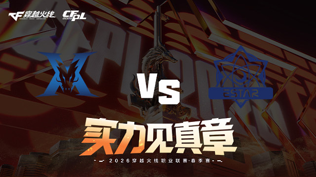 【回放】KZ vs eStar-2026CFPL春季赛-常规赛第十八轮
