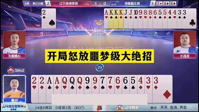 斗地主：开局怒放噩梦级大绝招！神仙牌撞上控牌大师！结局大反转