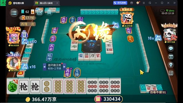 功夫麻将