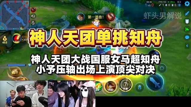 神人天团大战国服女马超知舟，小予压轴出场上演顶尖对决