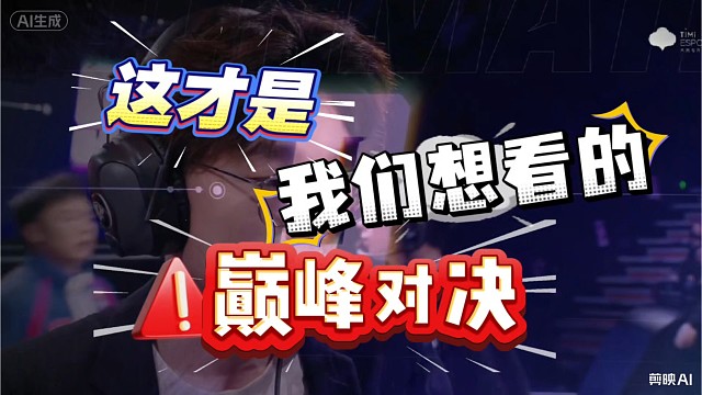 季后赛首个巅峰对决来了，KPL终于懂观众心，倒计时结束就开始