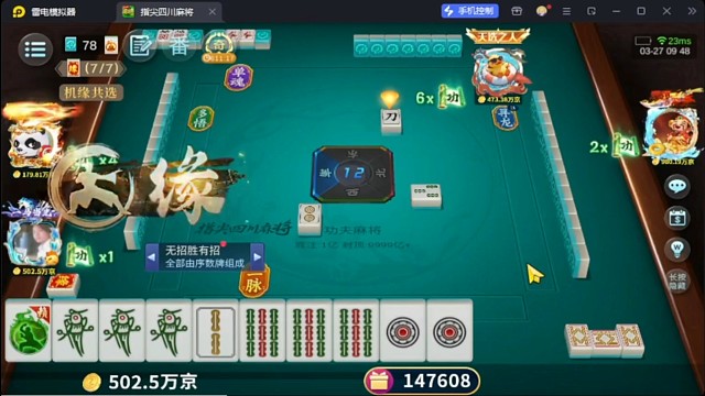 功夫麻将