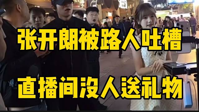 张开朗直播间五万人被质疑没人送礼物，当场掏豪车钥匙证明实力！