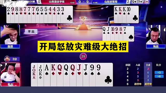 斗地主：开局怒放灾难级大绝招！神仙牌撞上神算子！结局逆天翻盘