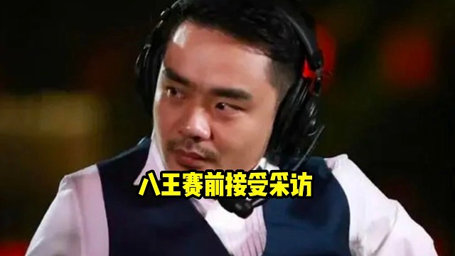八王：我们版本更新以后讨论的比较多吧，尤其是在自己的位置上自己的一些英雄大家一起聊过！
