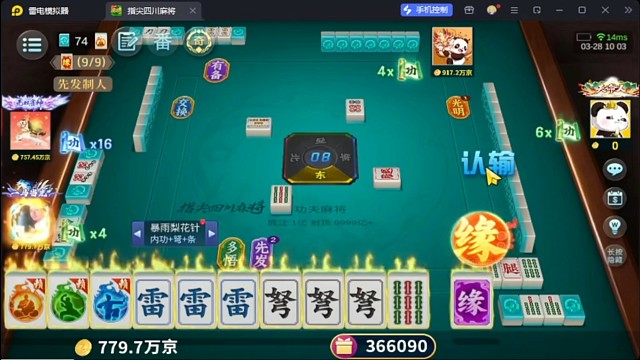 功夫麻将