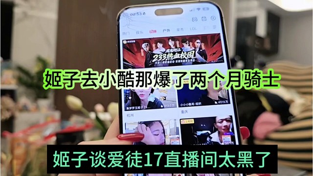 姬子爱徒17的直播间太黑了，姬子去小酷那爆了两个月骑士