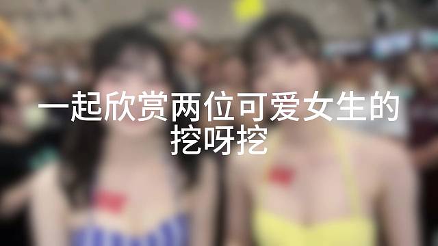 靓女