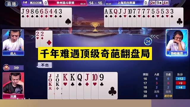 斗地主：千年难遇顶级奇葩翻盘局！铁牌撞上小钢炮！这牌下手太狠