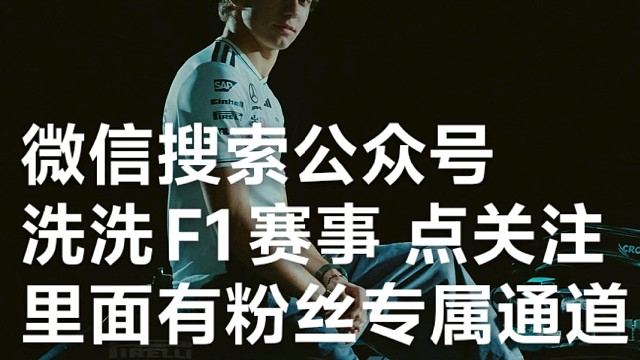 F1大奖赛2026赛季日本站法拉利又现精彩内斗