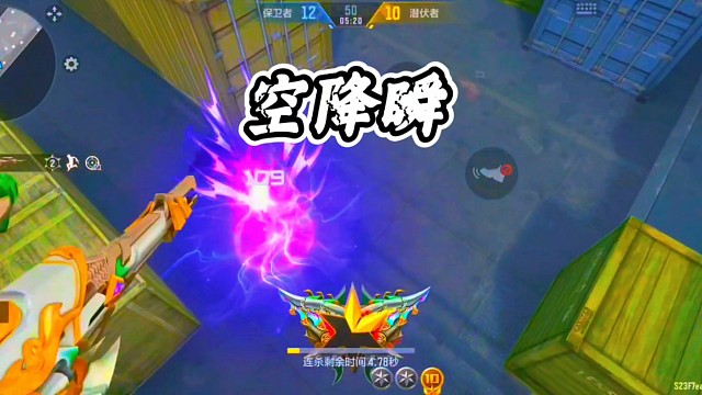空降瞬