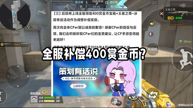 削弱典韦补偿赏金币，CF手游真有这么良心吗
