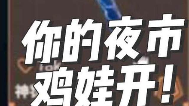 小猪手在线开夜市... 启华都给大家送了什么''史''皮啊！