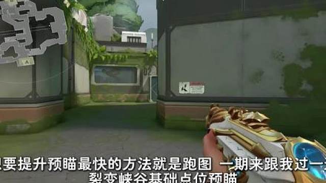 裂变峡谷进攻b点预瞄 学会狠狠给你的搭子露一手