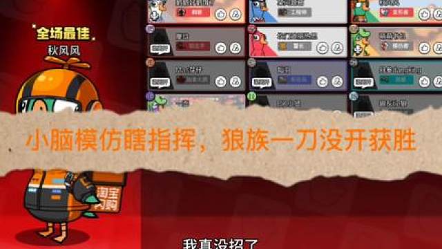 小脑模仿的顶级操作，各位狼人请逐帧细品！