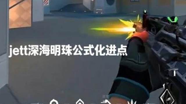 深海明珠jett进点教程
