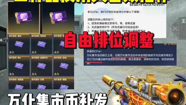三种品质消灭音效自选推荐，自由排位调整，万化集市币补发