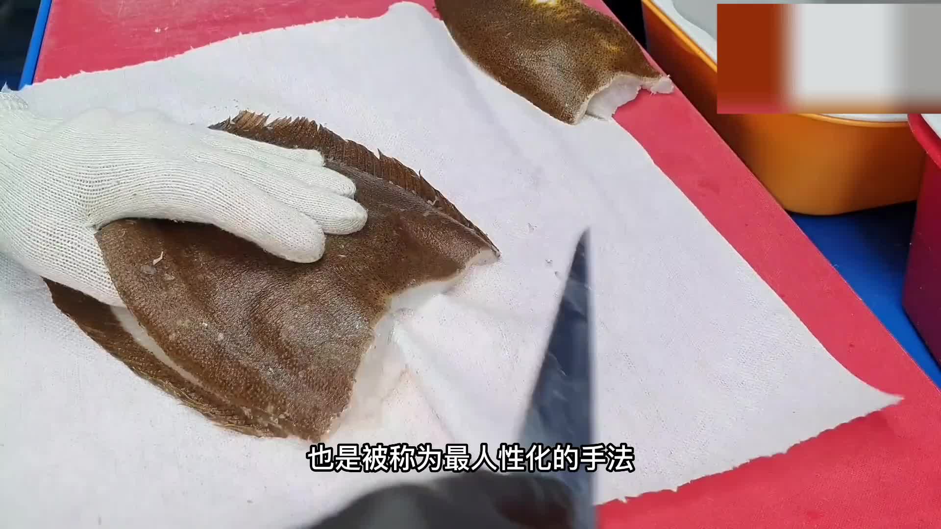 比目鱼被师傅戳晕再打通任督二脉，做成刺身才鲜美。