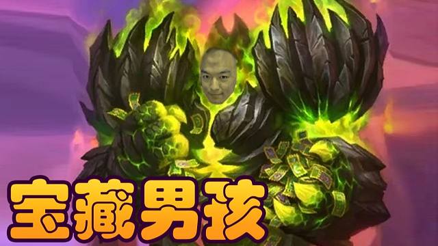 【炉石瓦莉拉】连野都打不过就别跟瓦争鸡了