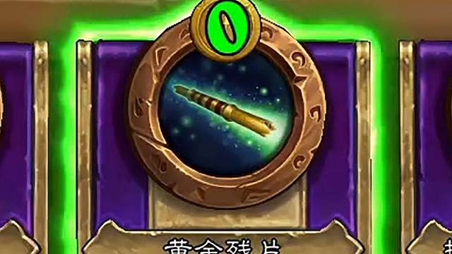 黄金残片直接出金瑞文！然后就给他卖了。。。