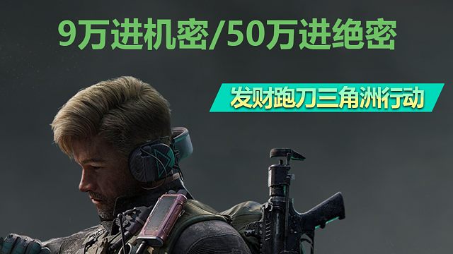 三角洲跑刀卡战备方案无需思考直接抄