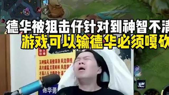 德华被狙击仔针对到抱头痛哭，差一捏捏就狠狠的去了