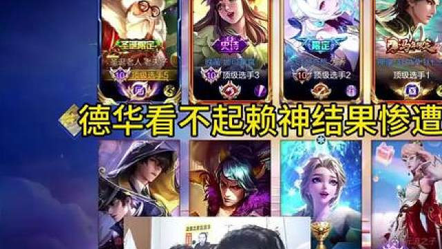 赖神空降德华直播间见德华没有好脸色，便主动请战yi一把金牌老头重回温情！
