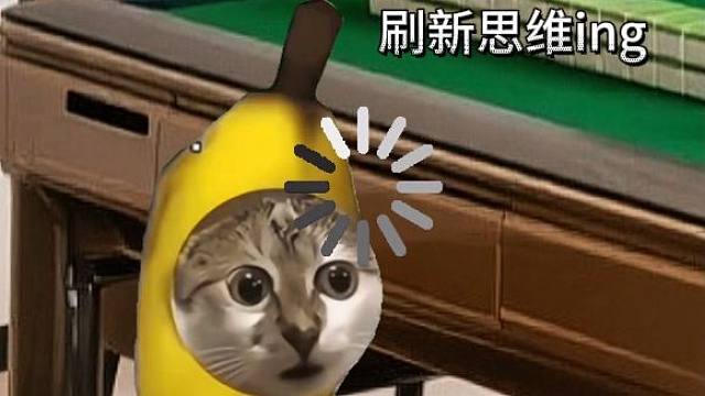 打牌时的几种神人belike（2.0）