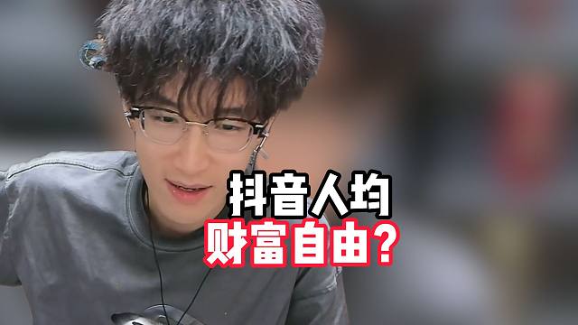 几百万号说买就买？人均财富自由了？