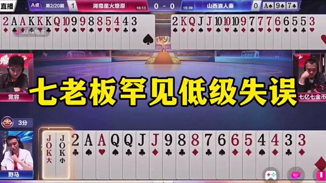 斗地主神奇操作，残局贪得无厌