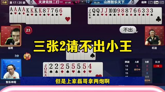斗地主罕见失误