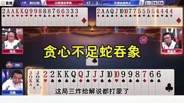斗地主神奇操作，残局贪得无厌