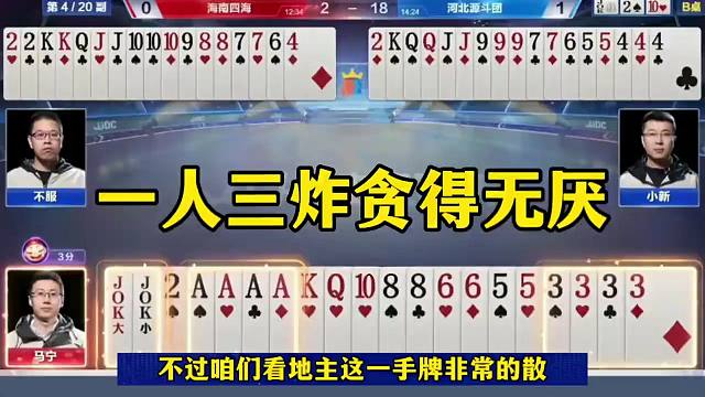 斗地主神奇操作，残局太贪了