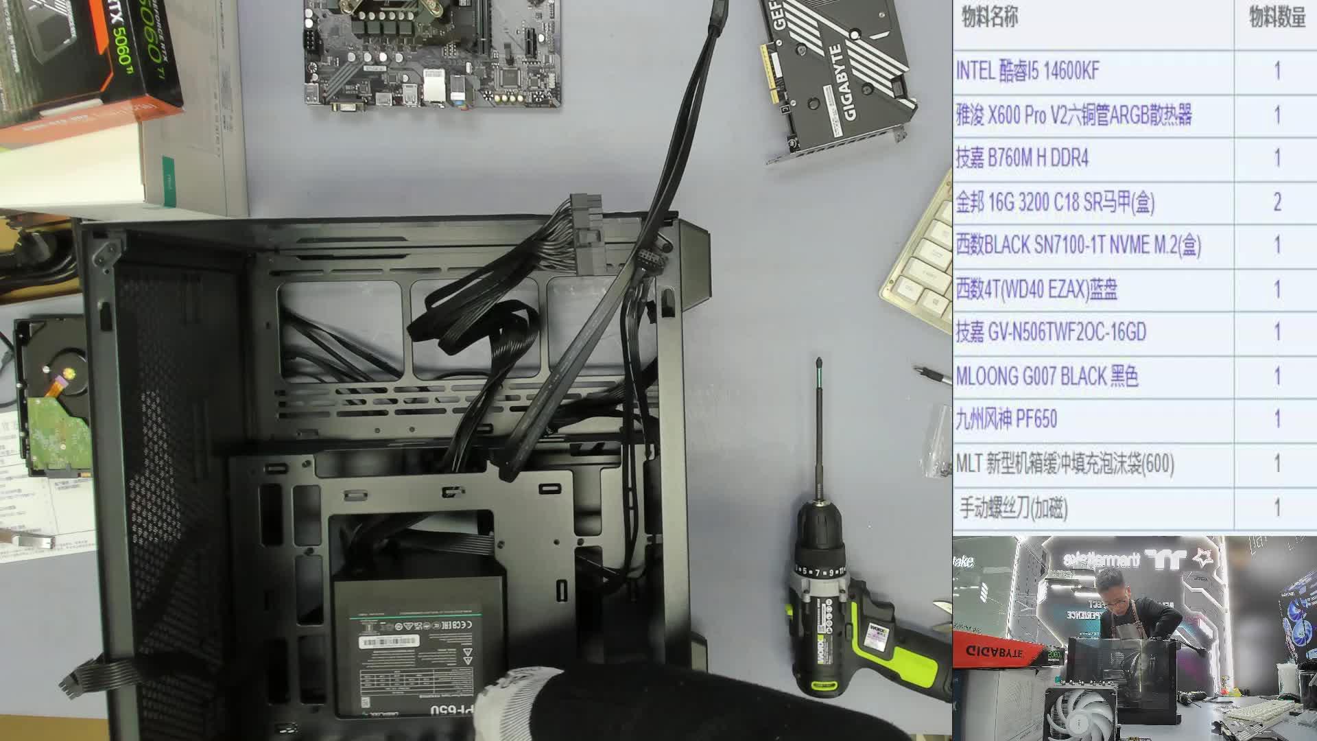 沈阳 张*的装机录像14600KF 5060Ti