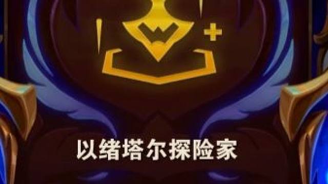 再见了，以绪塔尔，属于我的探险结束了。