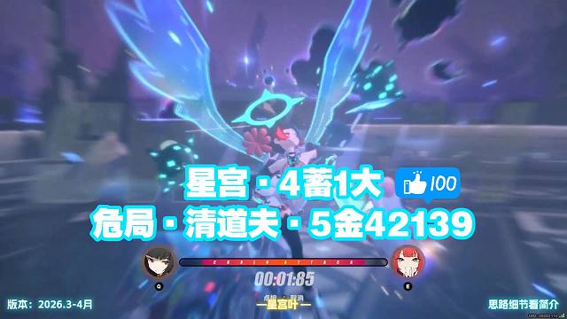 【星宫叶】危局新boss清道夫5金4w2，星见雅4蓄1大失衡轴。绝区零（星见雅，南宫羽，柚叶）