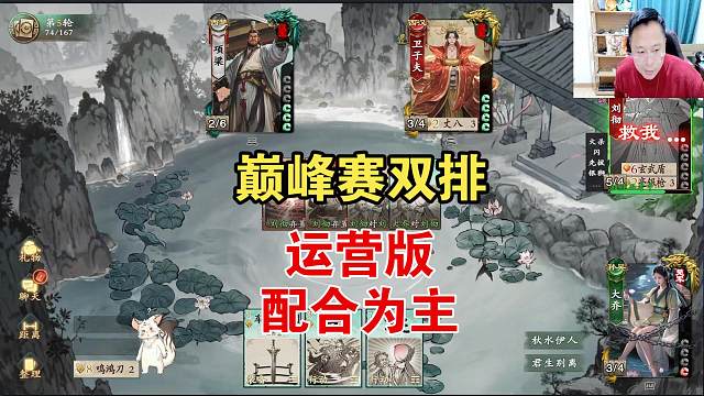 巅峰赛双排，运营版，配合起来